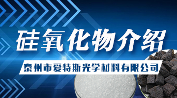 硅氧化物介绍